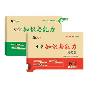 2025春期末红100小学知识与能力测试卷模拟考试真题语文数学复习期末