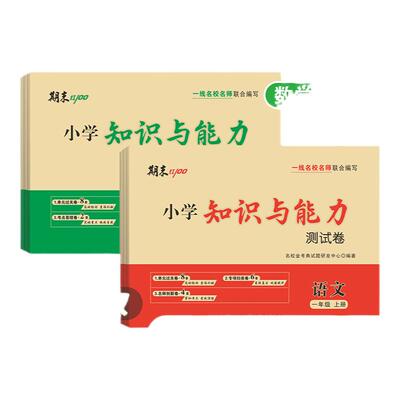 期末假期语文人教版数学北师版