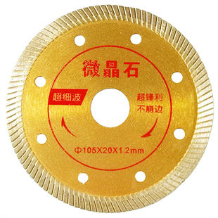 超薄波纹瓷砖切割刀片角磨机开墙玻化地板砖微晶石金刚石锯片全瓷