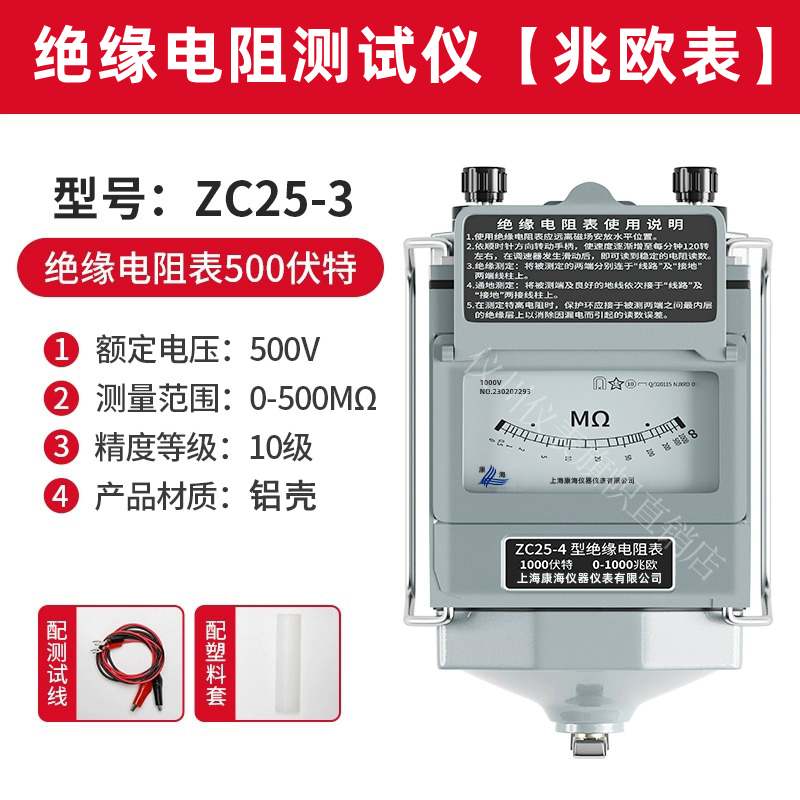 ZC25-3ZC25-4ZC11D-10 500V1000V2500V电阻表兆欧表摇表金川康海