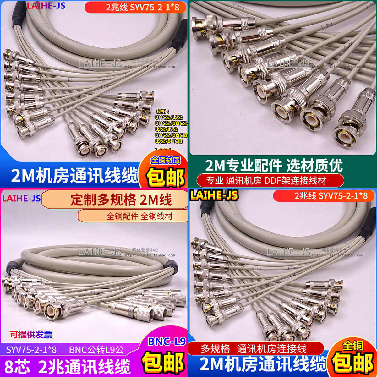 SYV75-2-1*8  L9-2-1插头 E1电缆8芯2兆线 L9公转BNC母  8芯2兆头