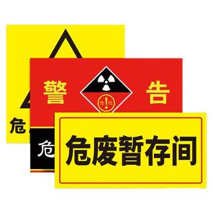 危废暂存间标识牌危险废物暂存处固废临堆放点污水收集池废气检测口警示警告标志牌指示牌提示挂牌墙贴纸定制
