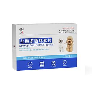 修正新关爱盐酸多西环素片猫咪感冒药咳嗽喷嚏流鼻涕宠物狗消炎药