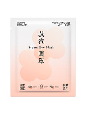 蒸汽眼罩热敷学生睡眠遮光发热护眼贴加热蒸草本眼罩