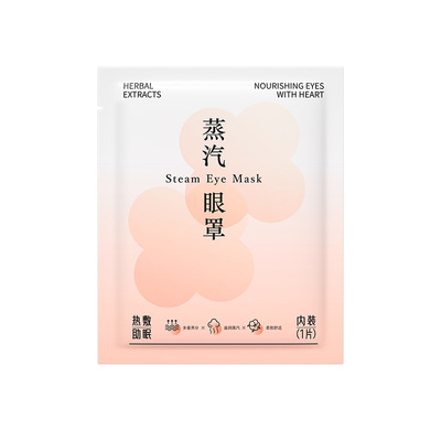 蒸汽眼罩热敷学生睡眠遮光发热护眼贴加热蒸草本眼罩