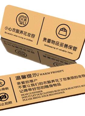 贵重物品温馨提示牌请妥善保管