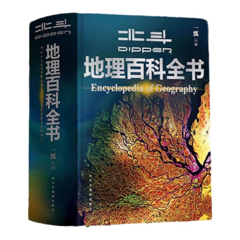 北斗地理百科全书 赠AR讲解衔接中学地理教材藏在地图里的国家地理世界中国 儿童自然地理历史科普博物大百科全书籍小学生课外读物