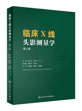 临床X线头影测量学 人卫第2版田乃学卢海平刘怡mri医学影像技术磁共振成像技术指南CBCT颅脑与头颈部影像图解头颅定位ct影像学书籍