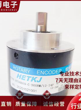 议价恒特HTS6010-C-300BM/12-24F自动化设备光电旋转编码器