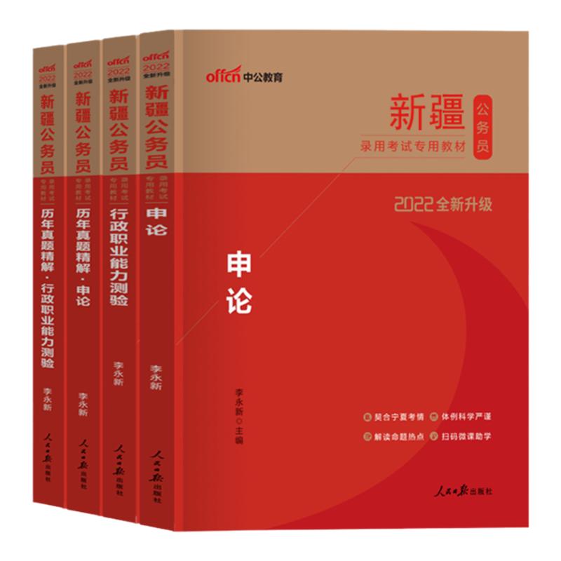 新疆公务员2024省考新疆公务员考试考公教材用书行测申论历年真题试卷题库5000题兵团公考2023年建设区考刷题中公资料新疆省考