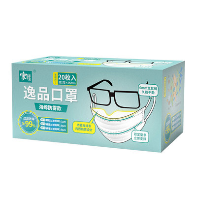 家至宝防起雾口罩防眼镜起雾哈气