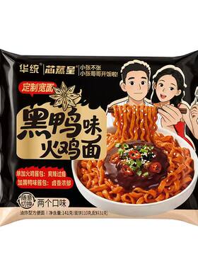 芯蒸呈黑鸭味火鸡面袋装速食整箱