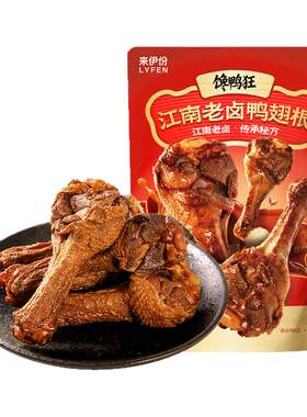 来伊份老卤鸭翅根卤味解馋小零食