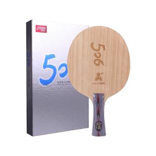 红双喜乒乓底板天极506A经典纯木底板球拍506X天极专业国手马龙