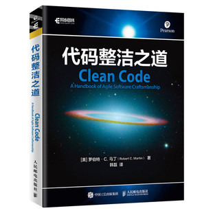 代码整洁之道 程序员编程自学教材软件开发入门图书 Java代码示例 架构整洁之道程序设计书籍 代码设计大全 计算机语言编程 正版