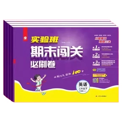 外研版实验班小学期末闯关必刷卷