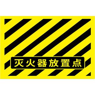 灭火器放置点标识牌地贴警示贴纸设置点标识地贴灭火器位置标识地面禁止堆物消防栓箱定位贴消防标识标牌标贴