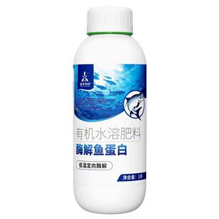奥丰酶解鱼蛋白水溶肥叶面肥低温提取鱼小肽有机氮磷钾氨基酸