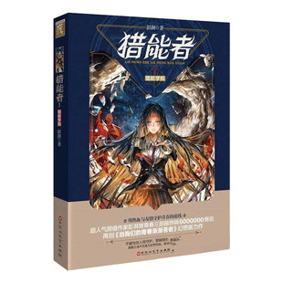 现货】猎能者1单本【库存清仓发出不退介意慎拍】用热血与友情守护青春的底线小说