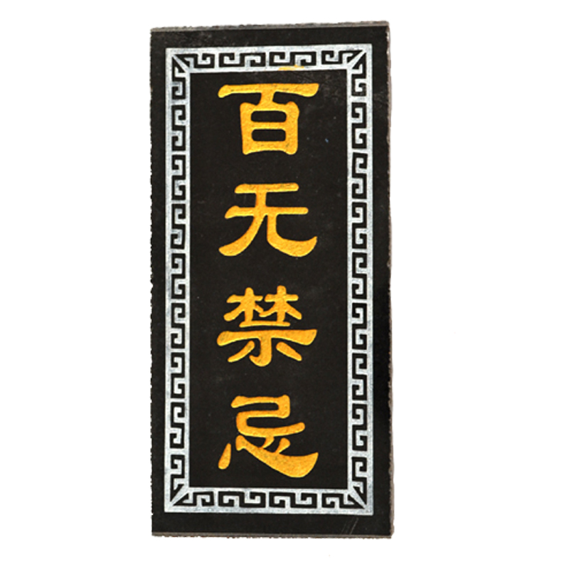 泰山青石雕刻吉星高照 天官赐福百无禁忌太公在此山海镇摆件影雕