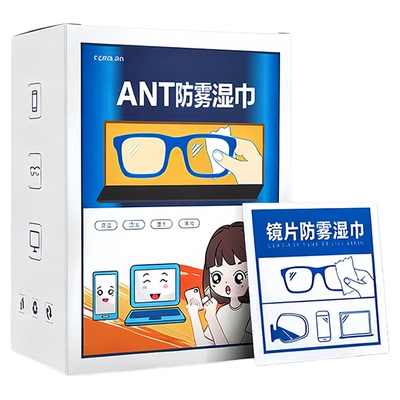 眼镜擦拭防雾清洁片一次性擦拭纸