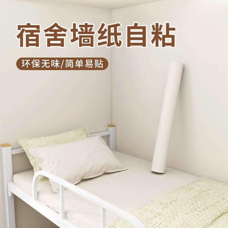 墙纸宿舍大学生寝室自粘壁纸男生卧室家用出租房装饰遮丑墙壁贴纸