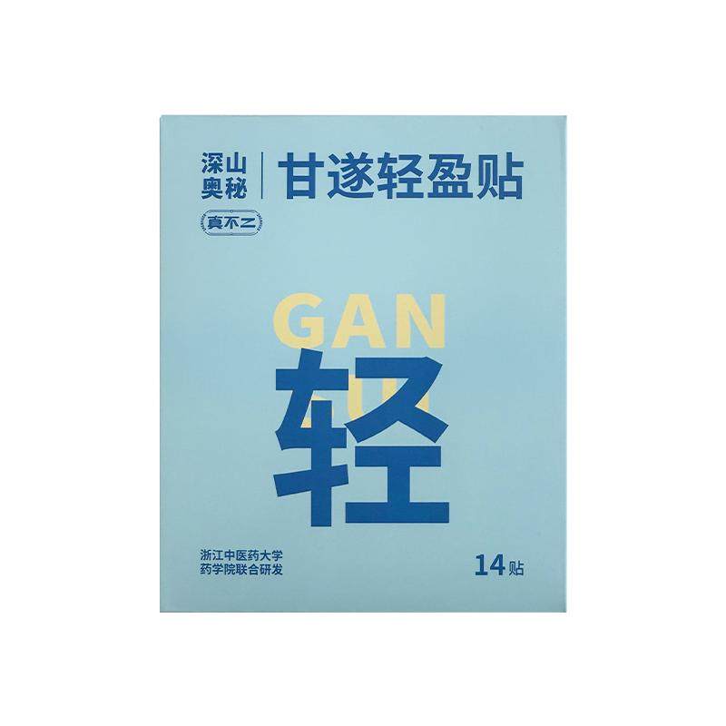 真不二甘遂轻盈贴艾灸贴14贴