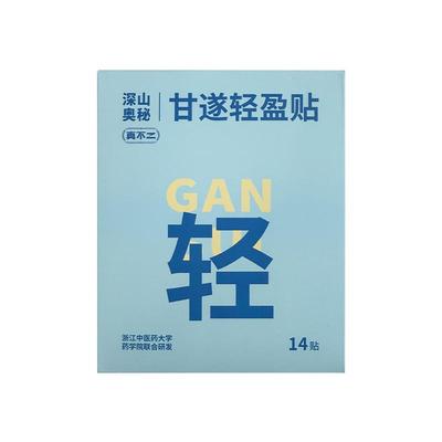 真不二甘遂轻盈贴艾灸贴去湿气排毒排体内湿寒艾草肚脐贴三伏贴