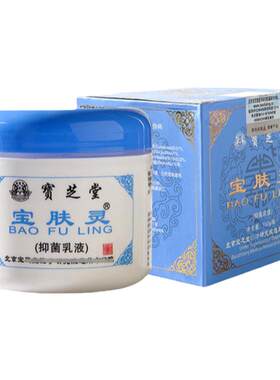 北京宝肤灵正品60g香港寶膚靈烧同烫抑皮肤官方乳膏仁伤芝堂菌旗