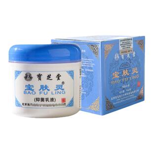 北京宝肤灵正品60g香港寶膚靈烧同烫抑皮肤官方乳膏仁伤芝堂菌旗