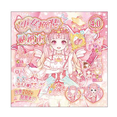 shibook精灵公主换装贴纸书