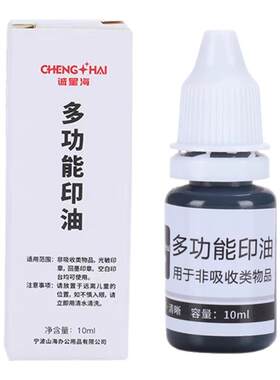 速干防水印章印油金属塑料玻璃等
