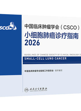 csco指南2026小细胞肺癌诊疗非小细胞肺癌淋巴瘤抗癌患者营养乳腺癌临床内科手册抗癌书籍人卫中国临床肿瘤学会肿瘤学2026版合订本