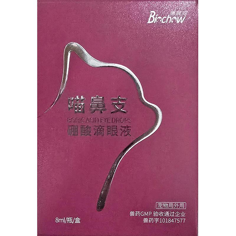 博萊得利貓鼻支硼酸滴眼液萊寵打噴嚏流眼淚結膜炎皰疹寵物眼藥水