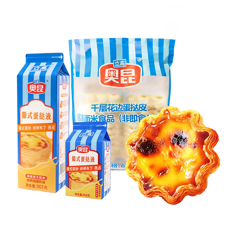 奥昆千层花边蛋挞皮蛋挞液套餐法式太阳花可颂烘焙商用冷冻半成品