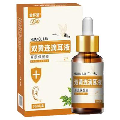 【买2送1 买3送2】仙怀堂双黄连滴耳液诸葛奇方牌黄连抑菌液30ml