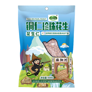 麻阳河铜仁珍珠花生有机粉皮原味花生米陈皮蒜香花生贵州特产1KG