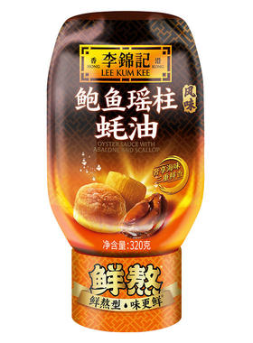李锦记鲍鱼瑶柱蚝油320g三重鲜
