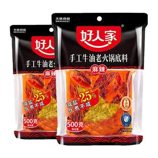 好人家手工牛油火锅底料500g正宗四川火锅麻辣香锅冒菜重庆老火锅