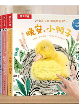 【触摸书】幼儿早教纸板书