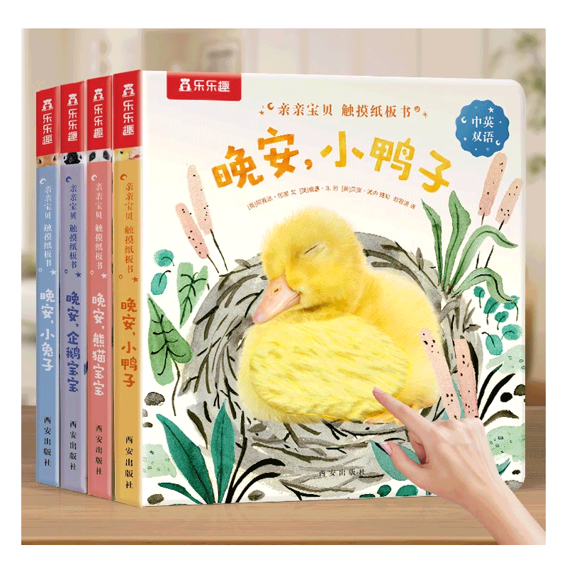 【触摸书】幼儿早教纸板书