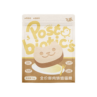 【猫粮试吃】飞派100%鲜肉烘焙猫粮试吃装100g/200g新客超值体验