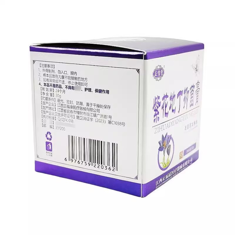 正品正信堂紫花地丁草本乳膏皮肤痒抑软膏蚊虫咬过百草