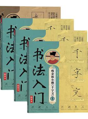 零基础初学瘦金必备字帖