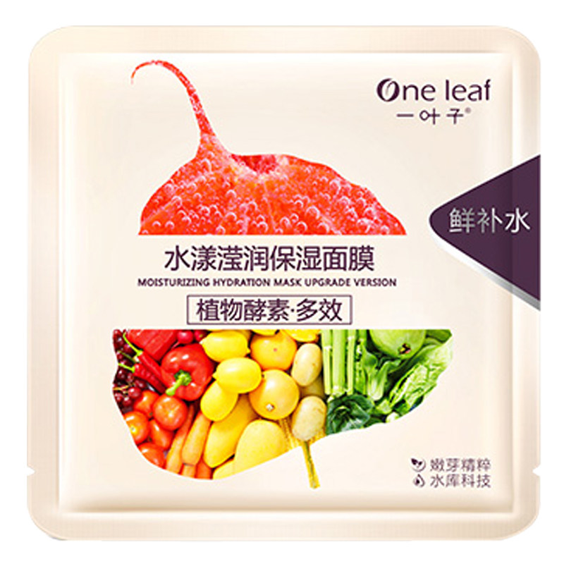 一叶子鲜补水植物酵素面膜