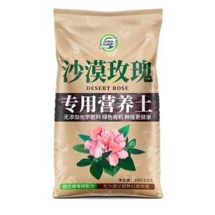 种沙漠玫瑰专用土营养土盆栽土养花专用通用型花卉土壤肥料种植土