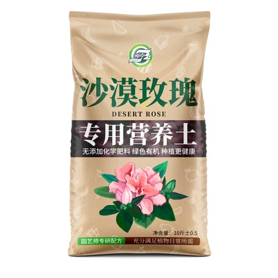 沙漠玫瑰专用土透气不烂根促开花