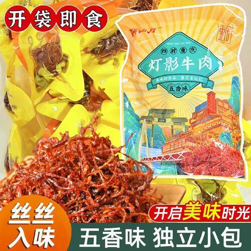 D灯影牛肉独立小包装麻辣重庆特产景区同款