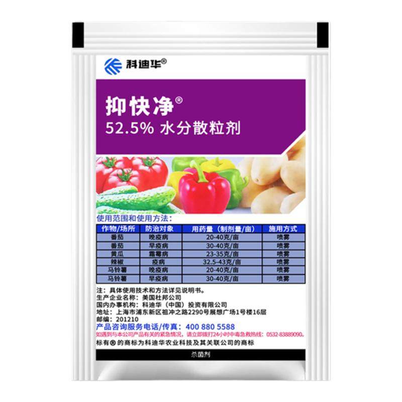 科迪华杜邦抑快净噁唑菌酮霜脲氰 马铃薯番茄霜霉病疫病杀菌剂