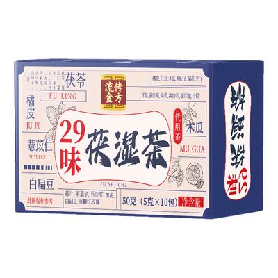 流传金方29味茯湿茶三角包茶